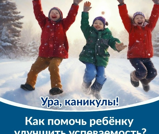 УРА, КАНИКУЛЫ❗ - ПОРА УЛУЧШИТЬ УСПЕВАЕМОСТЬ❗