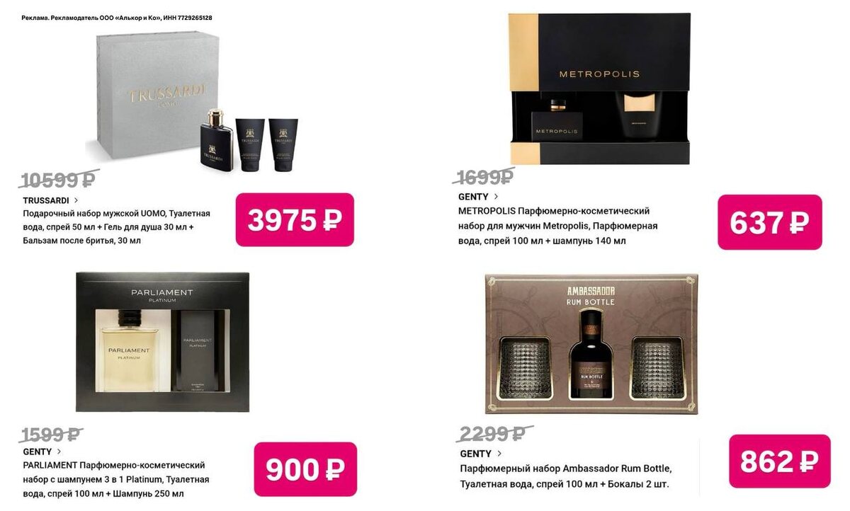 🎄 Новый год для настоящих мужчин, выбери идеальный подарок для него:

TRUSSARDI Подарочный набор

GENTY METROPOLIS

GENTY PARLIAMENT

GENTY Rum Bottle

Скидки при каждом заказе по промокоду P02K3WGTM0JB:
- 25% от 4 000 ₽
- 30% от 8 000₽
- 35% от 12000₽
P09K3WGX6JWD — скидка 1555₽ на первый заказ от 4000₽

Не забудьте оплатить часть заказа бонусами Лэтуаль, проверяйте остаток по ссылке!

Промокоды суммируются с бонусными рублями и скидкой по карте лояльности. Есть бренды-исключения!

Реклама. Рекламодатель ООО «Алькор и Ко», ИНН 7729265128 erid: 2VtzqxdT7dk