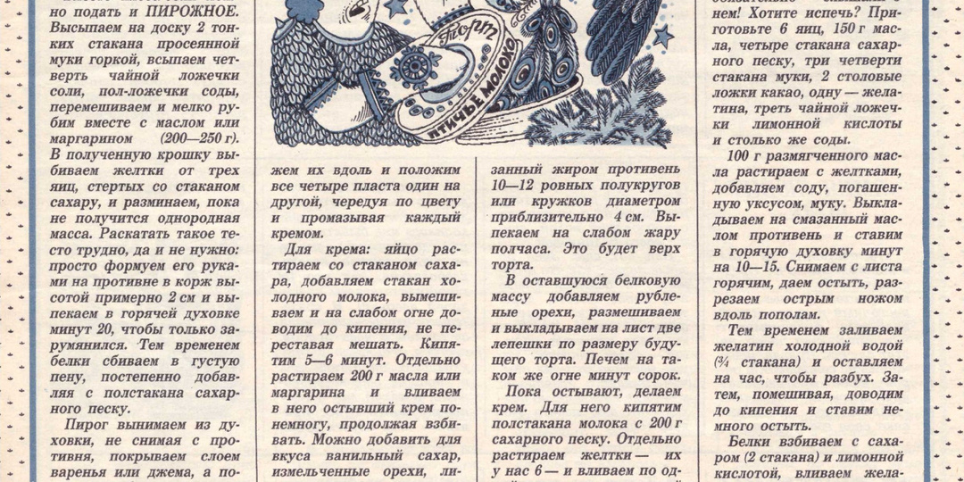 К празднику: рецепты тортов из советских журналов и календарей
