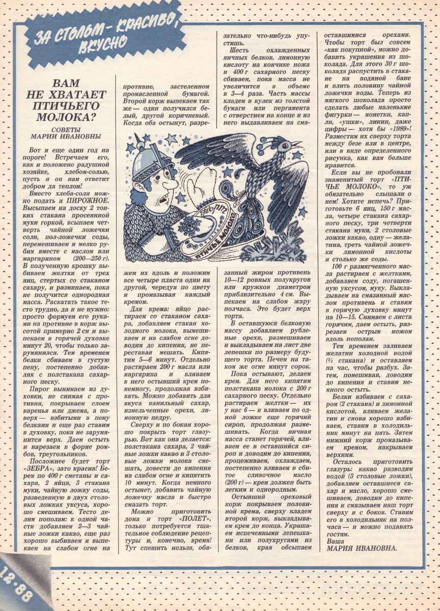 Журнал Крестьянка №12 1988г