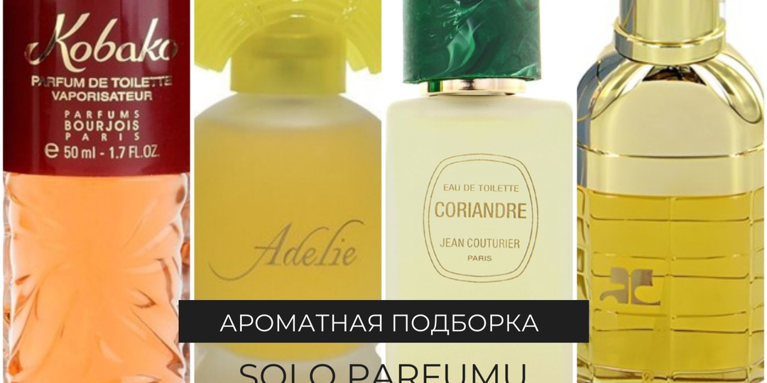 Моя корзина на маркетплейсах: бюджетные духи из прошлого, которые можно купить сейчас!