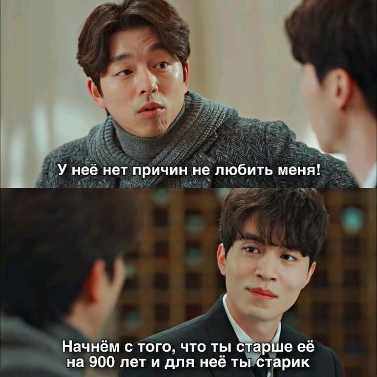 Цитата из дорамы «Токкэби / Goblin»