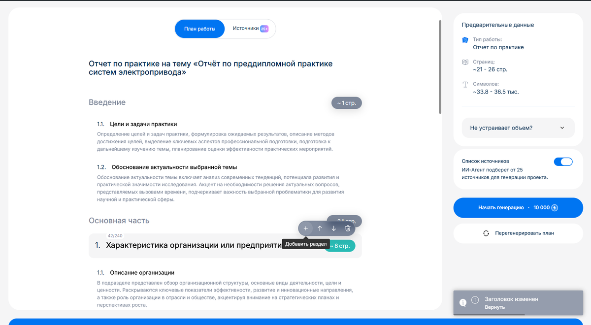 Второй шаг - Согласование плана работы