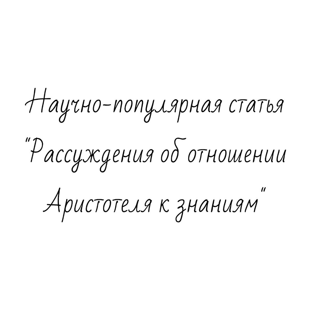Отзыв о книге Готфрида Вильгельма Лейбница «Монадология»
