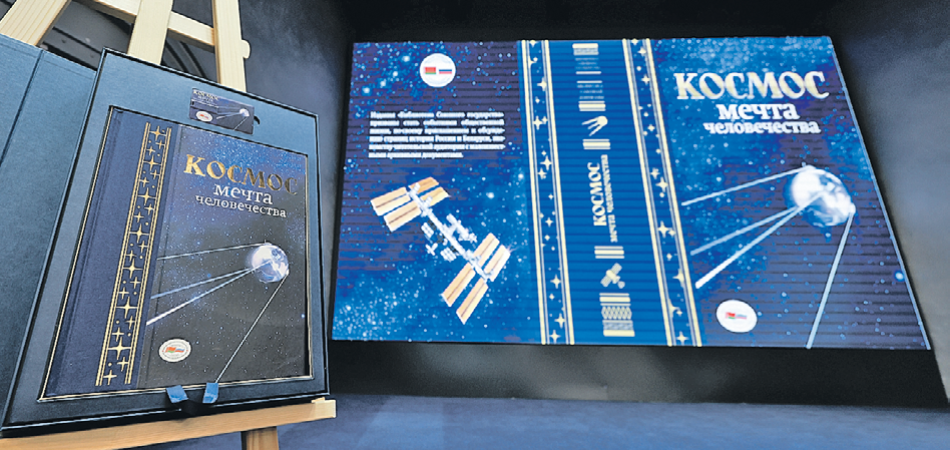 Книгу «Космос: мечта человечества» презентовали в Музее космонавтики Фото: t.me/roscosmos_gk