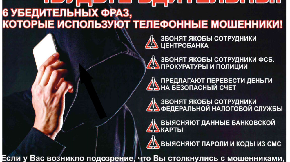    Мошенники придумали двойной развод по телефону который вас удивит