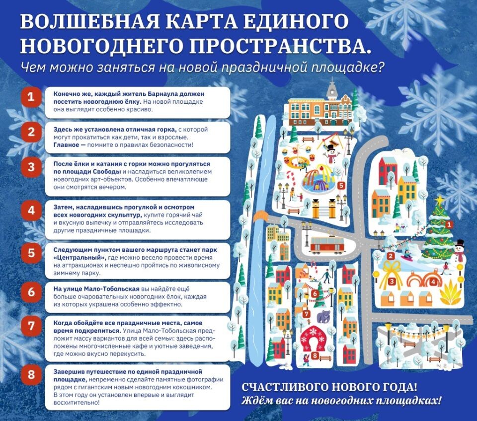    Путешествие по новогоднему Барнаулу . Источник: Barnaul.org