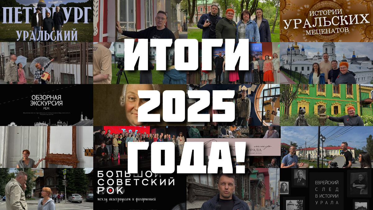 Итоги 2025 года!