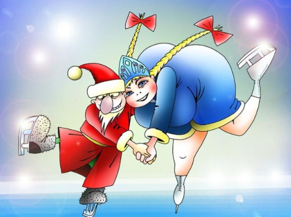 Смешные и весёлые карикатурные приключения Деда Мороза и Снегурочки.