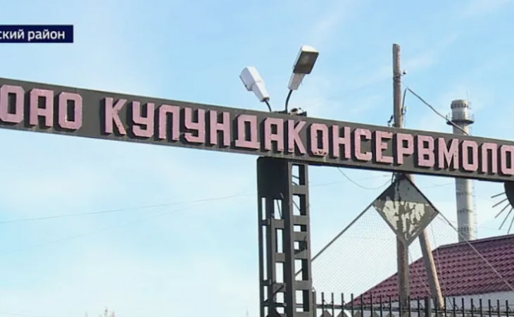 Кулундаконсервмолоко. Фото: скрин видео "Вести Алтай"