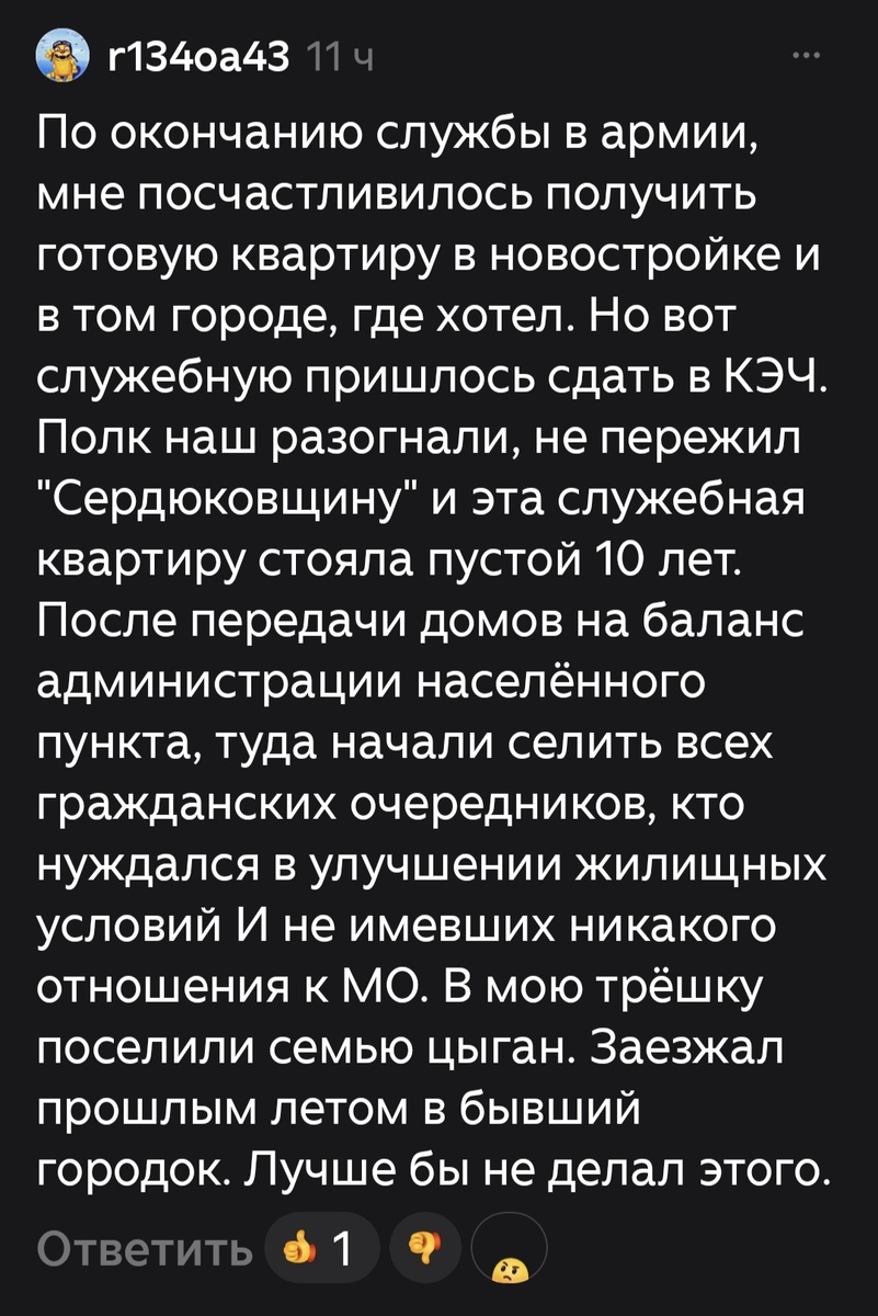 Комментарий читателя. Скрин. 