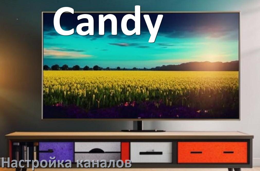 
Как на телевизоре Candy настроить цифровые каналы через приставку и антенну