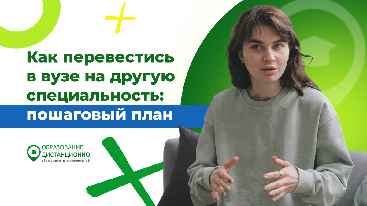 как перевестись на другую специальность