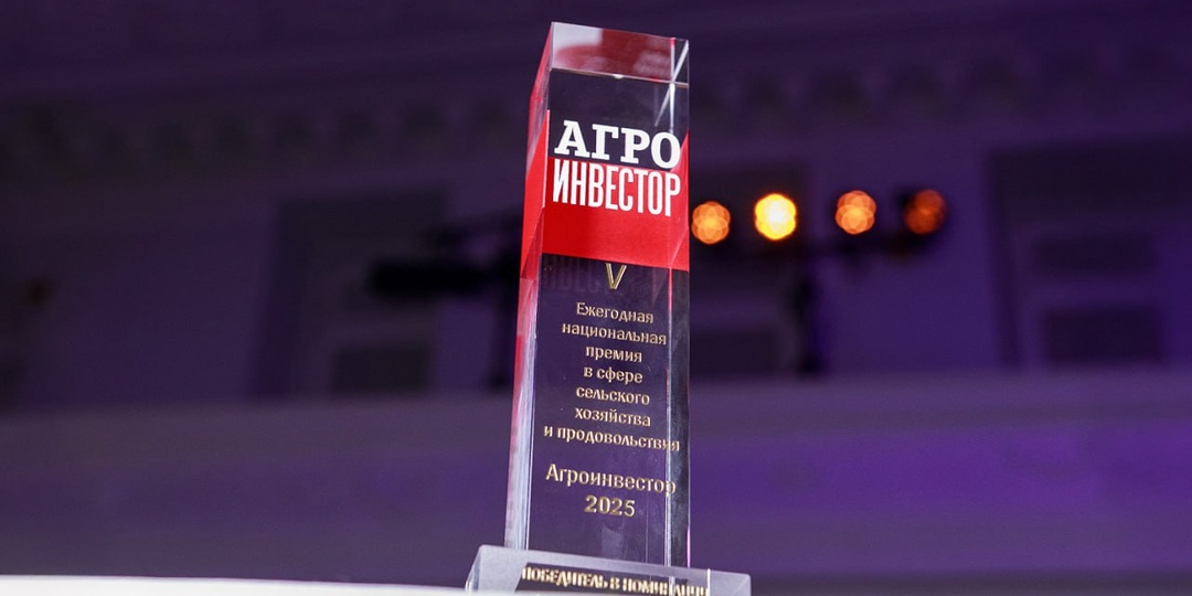 «Агроинвестор» продлевает прием заявок для участия в V национальной премии «Агроинвестор года – 2025