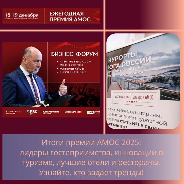 Итоги премии АМОС 2025