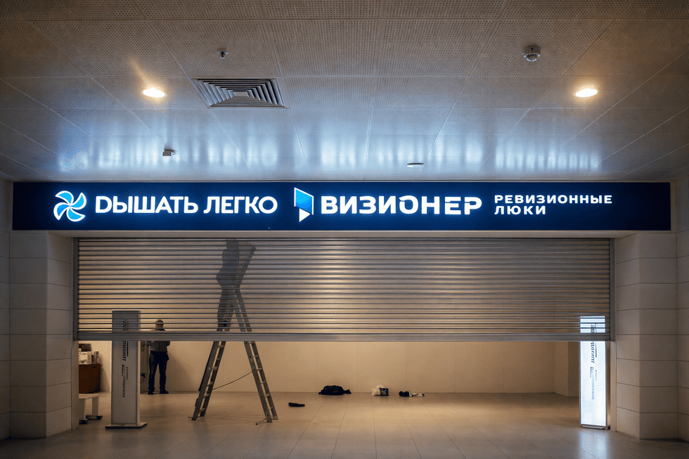 Производство и монтаж интерьерной вывески с объёмными световыми элементами