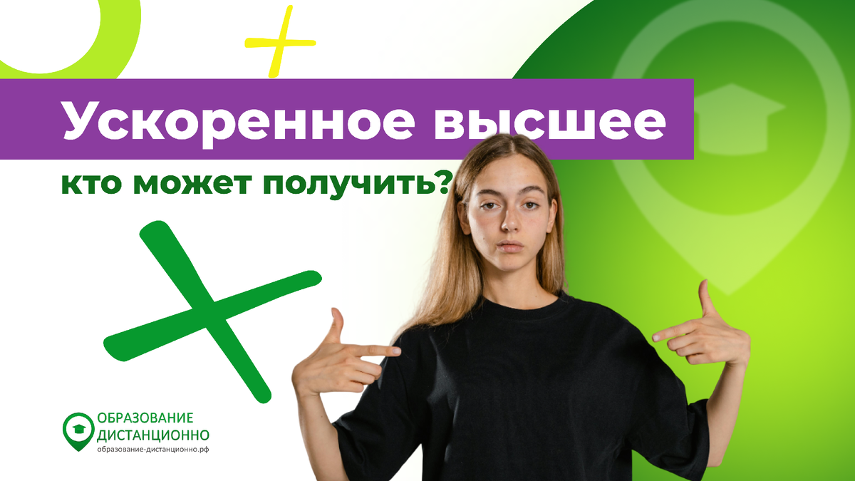 Ускоренное высшее образование в России: кто может получить?