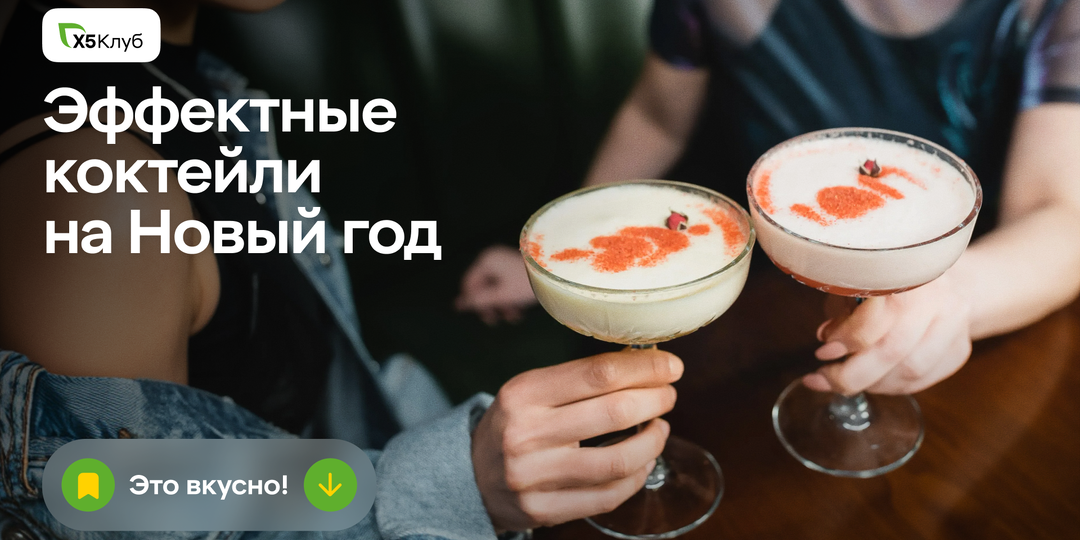 Эффектные и простые коктейля для новогоднего вечера