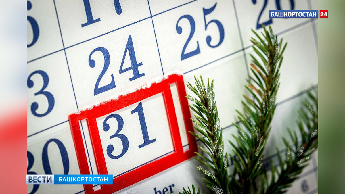    В Башкортостане стартовала самая короткая рабочая неделя в году