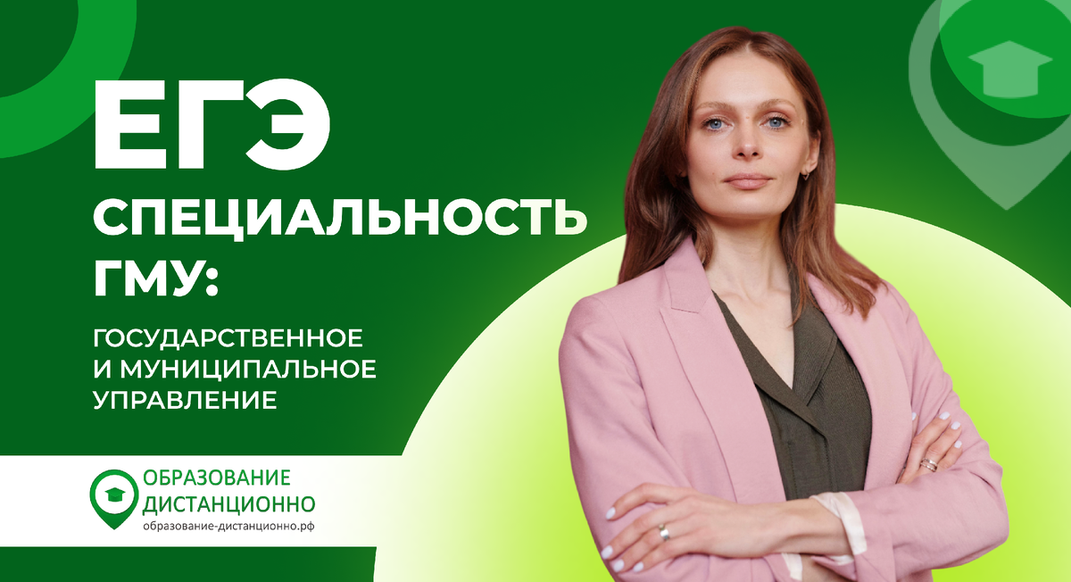 Какие ЕГЭ сдавать на специальность «Государственное и муниципальное управление»