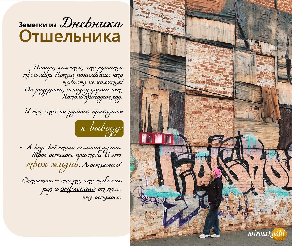 Заметки из дневника Отшельника. 