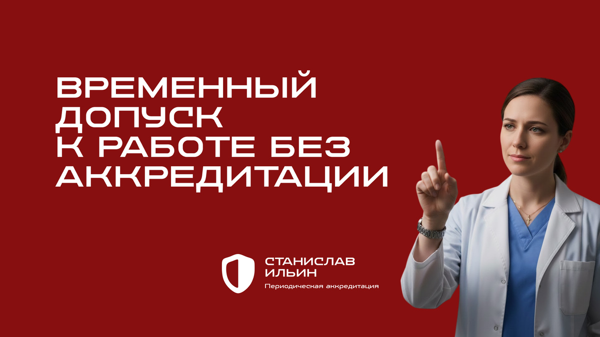 ⚠️ Материал актуален на момент публикации. Информация носит рекомендательный характер и предназначена для ознакомления. Для принятия официальных решений всегда ориентируйтесь на действующие приказы Минздрава РФ, а также внутренние нормативные документы вашего ведомства.