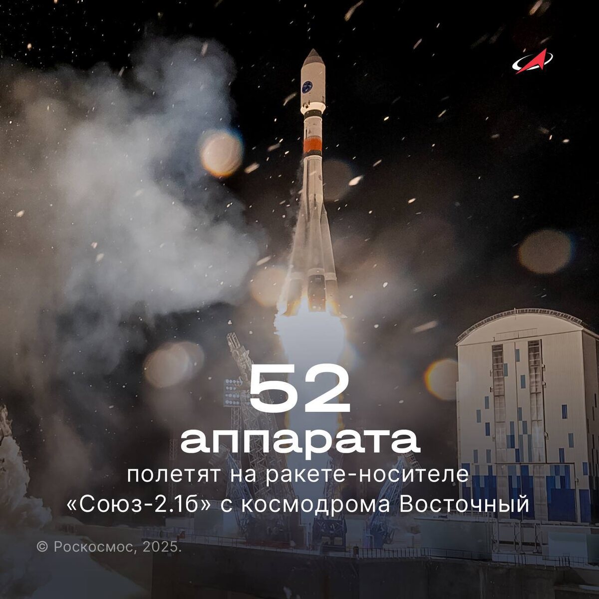 Источник: Роскосмос