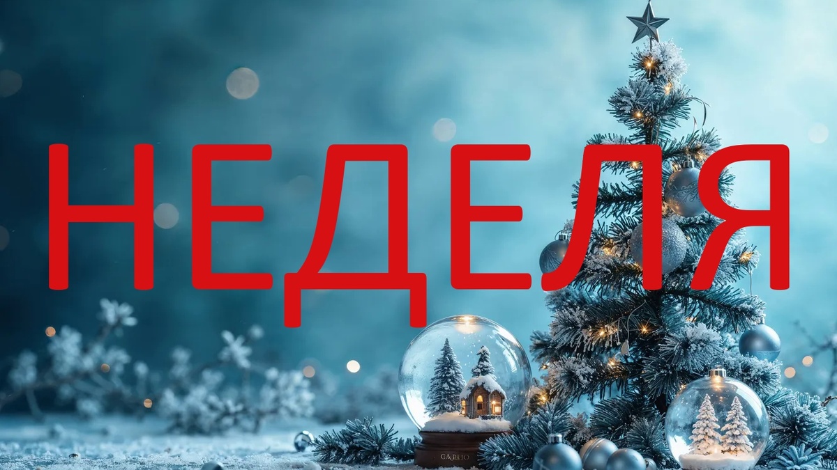 Декабрь. Фото goodfon.ru
