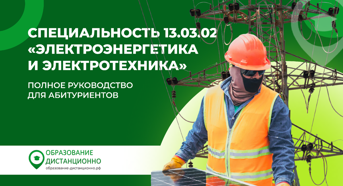 Что сдавать на специальность 13.03.02 «Электроэнергетика и электротехника»