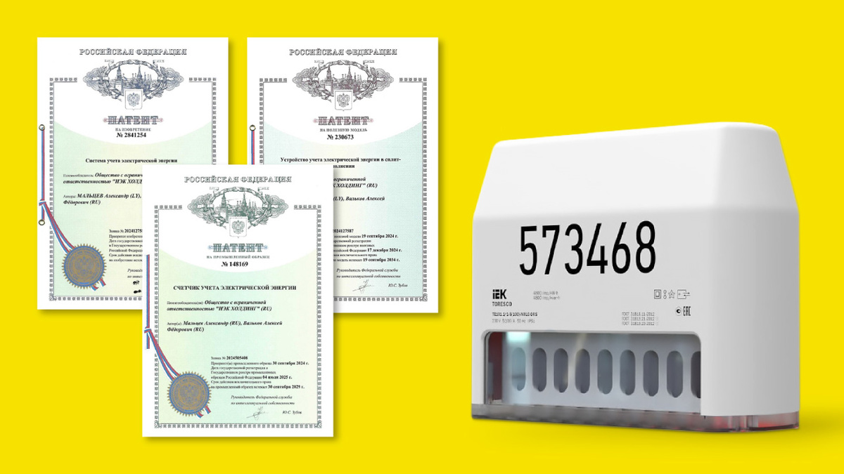 IEK GROUP укрепила портфель интеллектуальной собственности