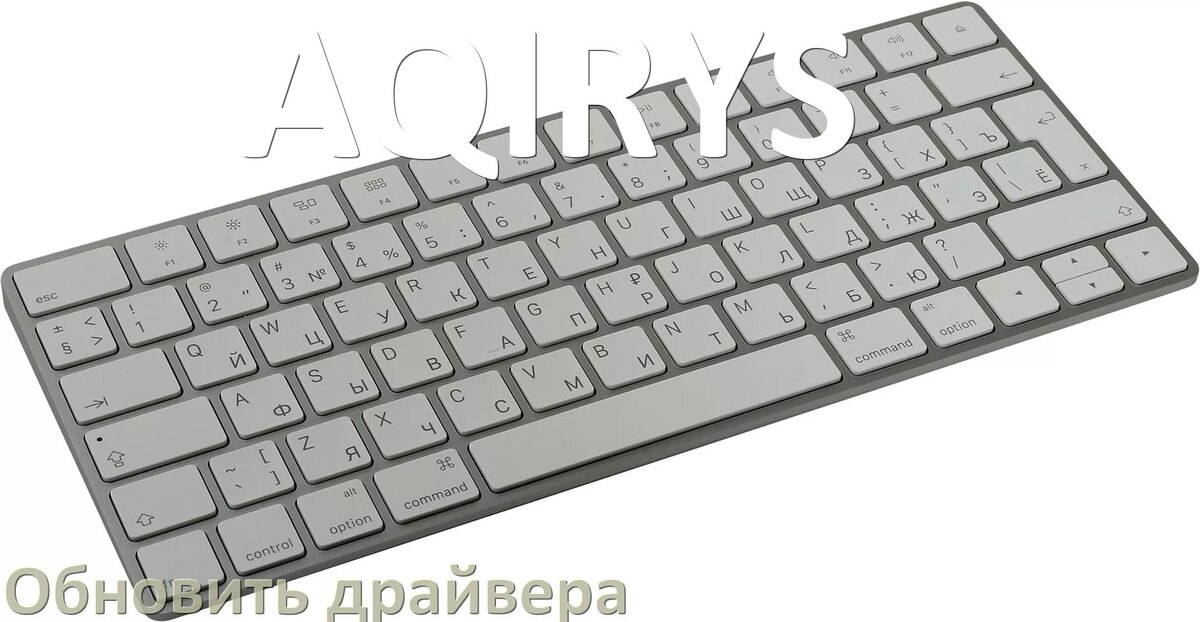 
Как обновить драйвер клавиатуры AQIRYS и установить в Windows 11 и 10