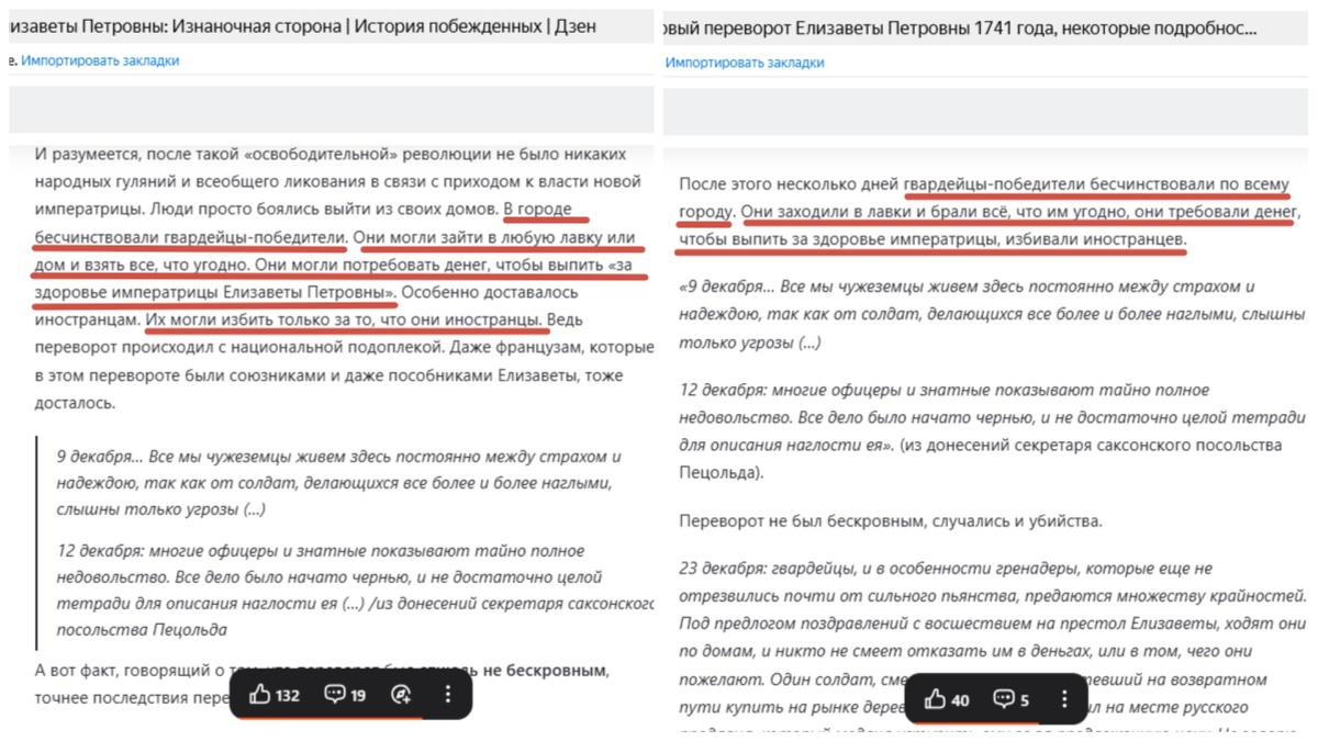Здесь также раоблачает воровство мое специфическое выражение: "бесчинствовали гвардейцы-победители". Ну, и цитаты из редких источников. 