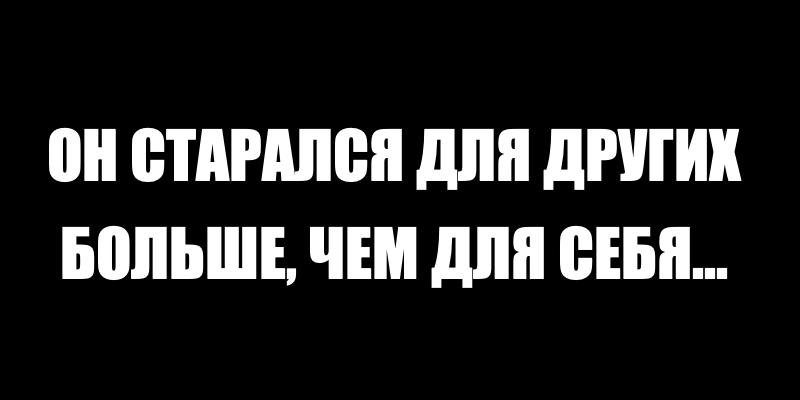 Притча о Добром Человеке