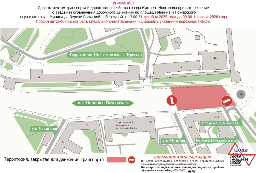    Движение по пл. Минина ограничат в Нижнем Новгороде на Новый год