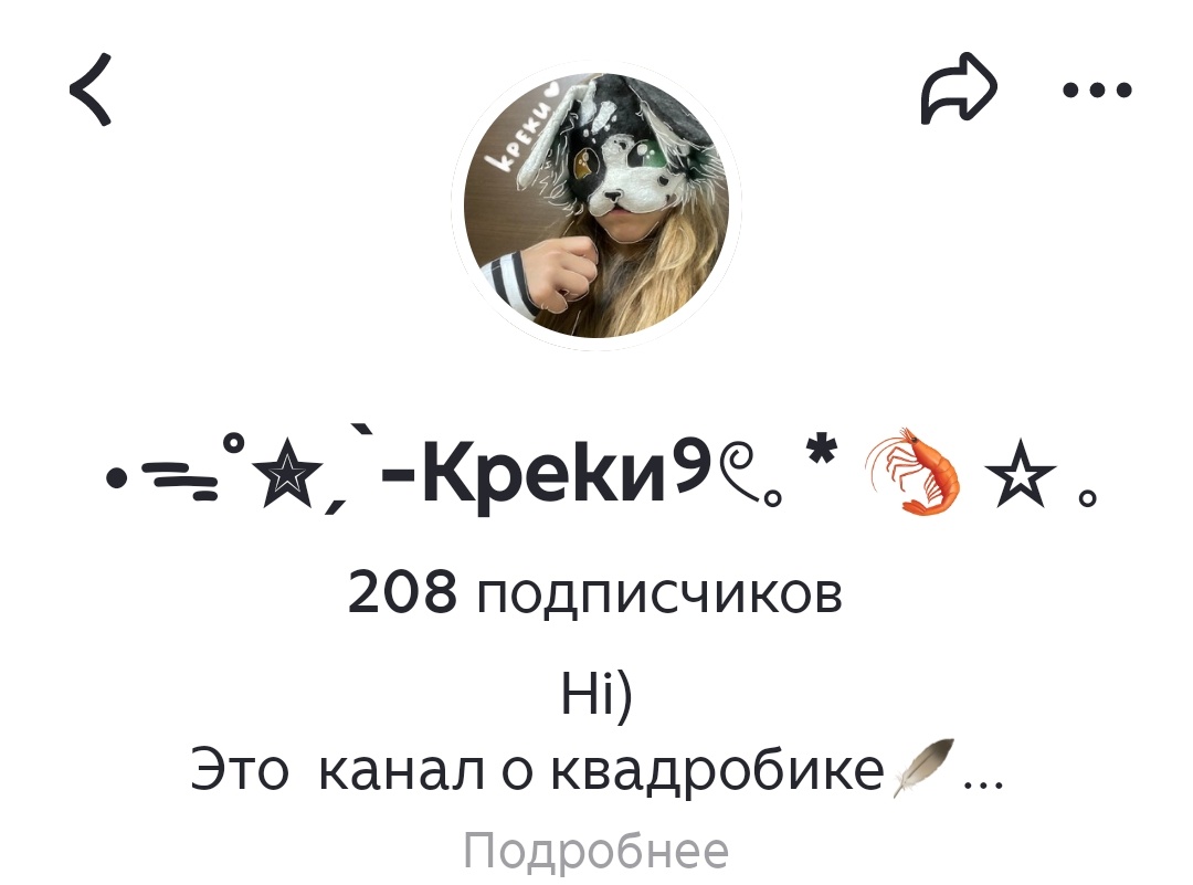 Всем привет! Хочу очень сильно поблагодарить вас за 90 пдп!! И хочу вас попросить подписаться на это даму. Вот она: https://dzen.ru/id/67b363cc6ca9af3c5eab5fde