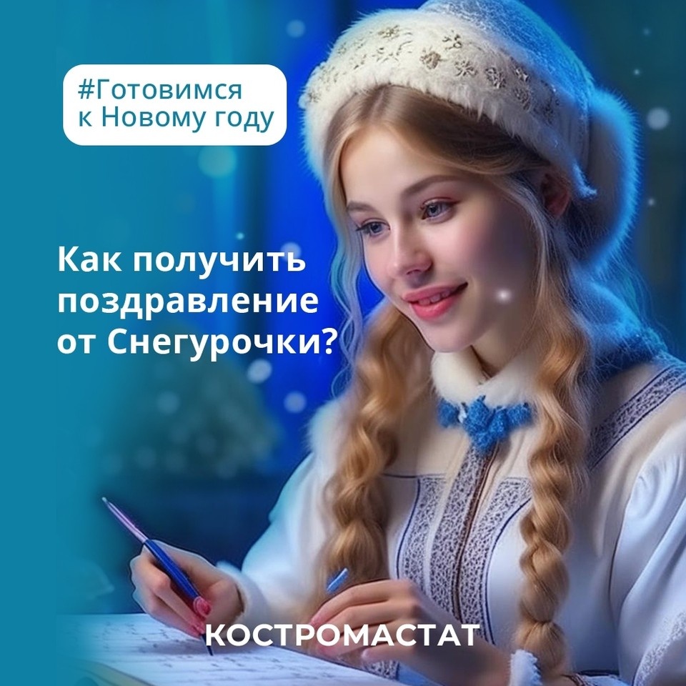    Фото: Костромастат