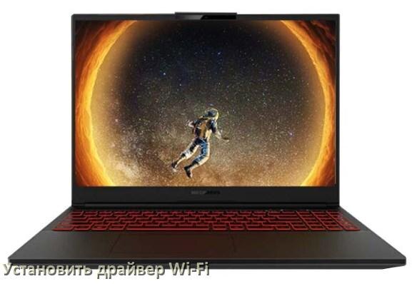 
Как установить драйвер Wi-Fi на ноутбук Mechrevo и обновить в Windows 10 и 11