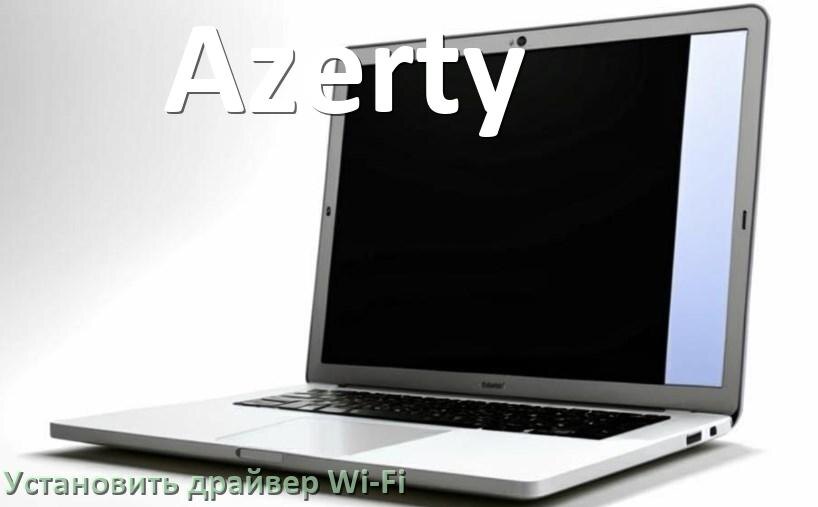 
Как установить драйвер Wi-Fi на ноутбук Azerty и обновить в Windows 11 и 10