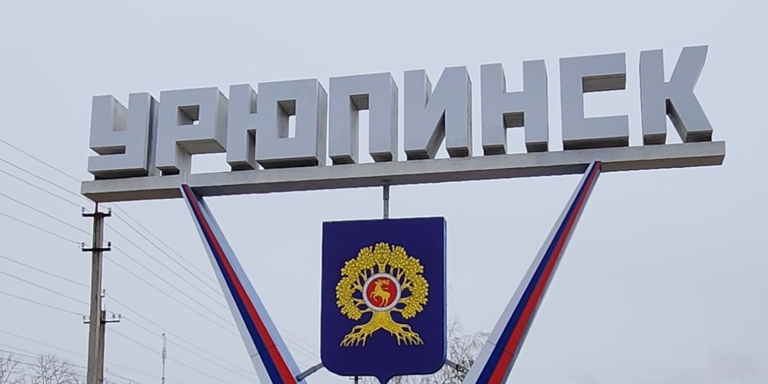 Урюпинск, всё-таки он существует