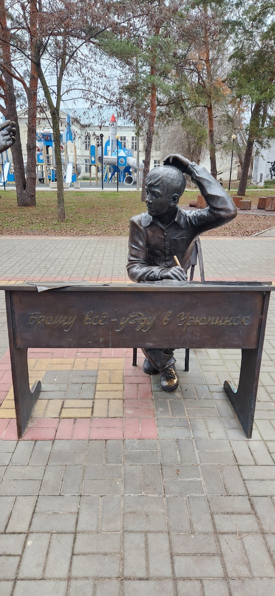 "Брошу всё - уеду в Урюпинск", памятник "Профессор и студент"