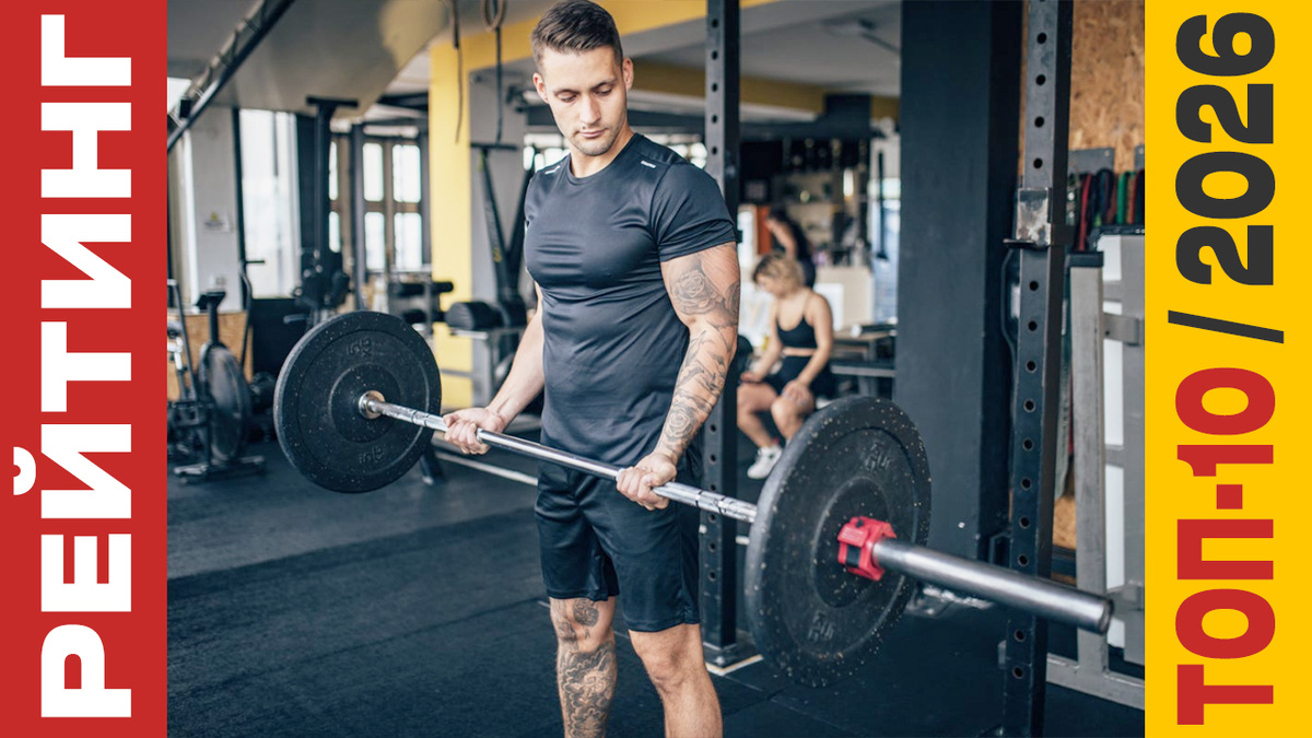 ТОП-10 Спортивных штанг 2025 года: Рейтинг лучших моделей