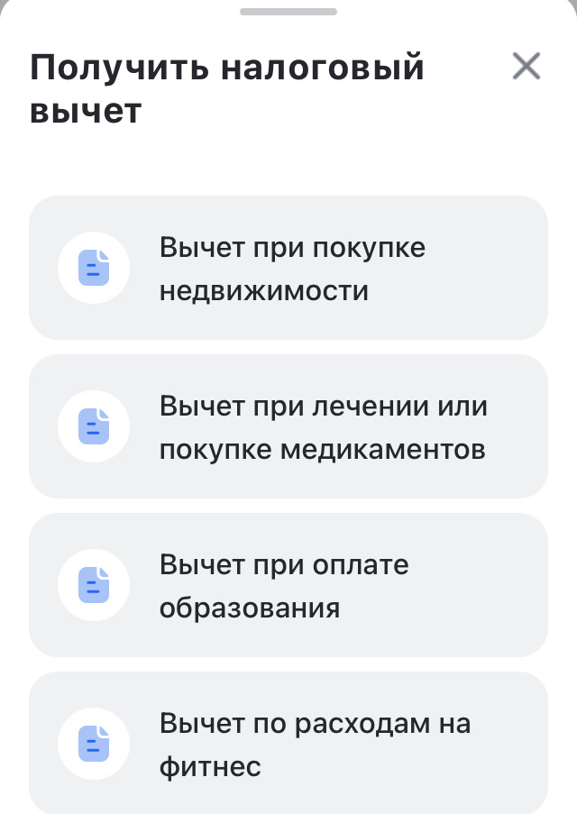 Категории по налоговому вычету. Фото автора. 