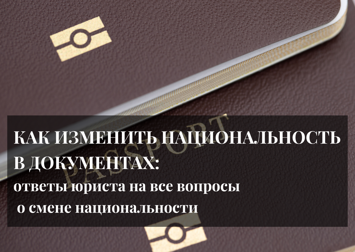 Как изменить личные данные в паспорте