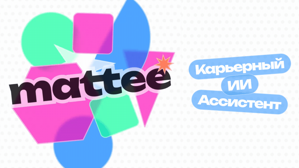 Карьерный ИИ ассистент