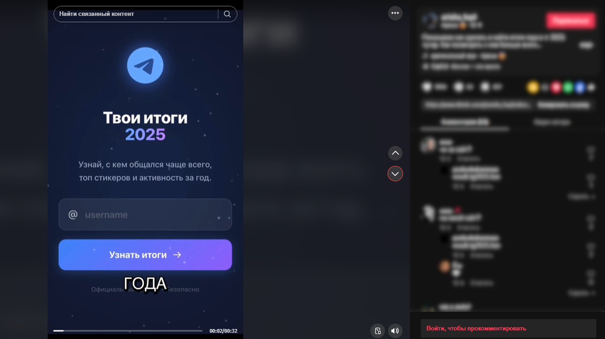    Пример мошеннических «Итогов года»