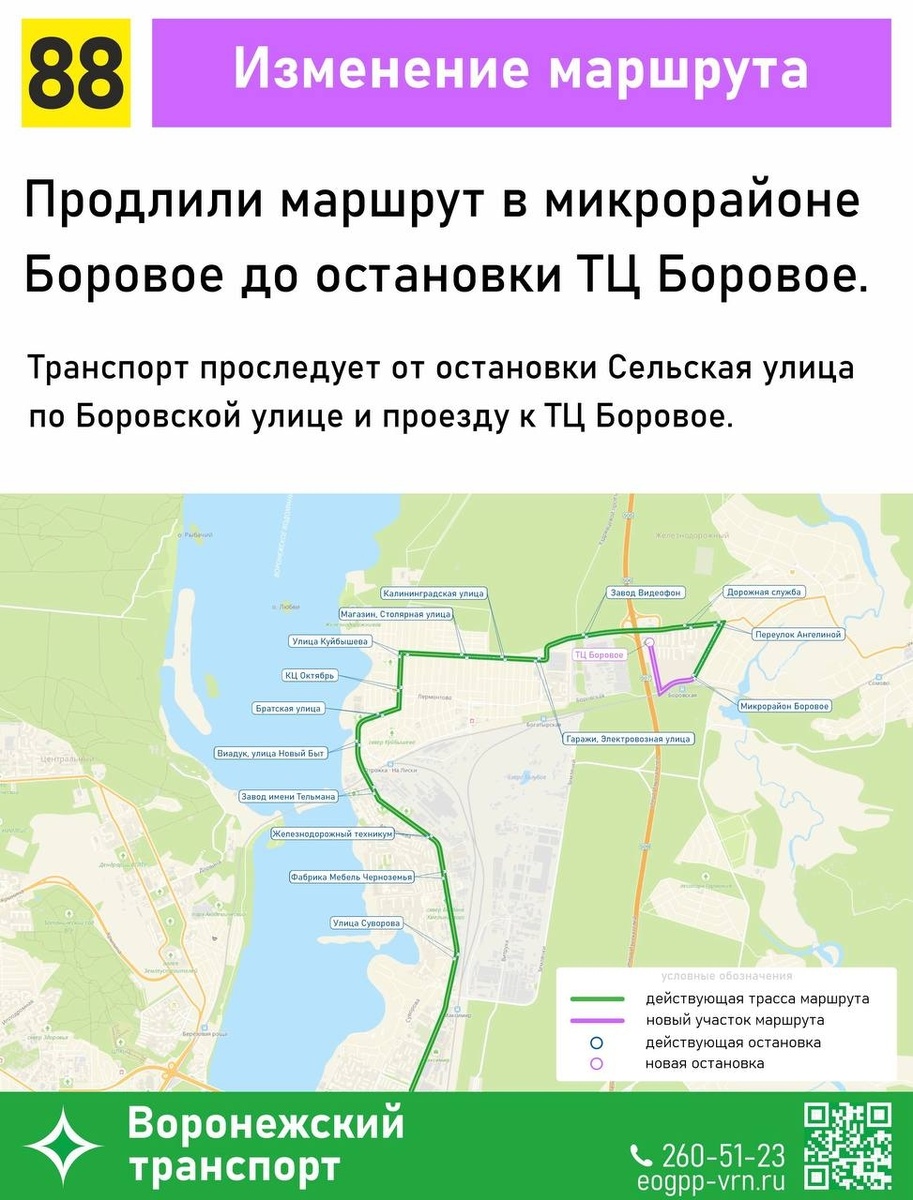 Маршрут продлен до остановки «ТЦ Боровое». 