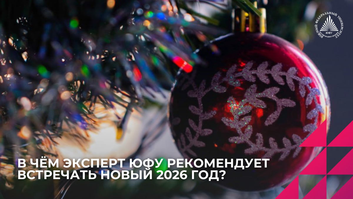 Фото: Центр общественных коммуникаций ЮФУ