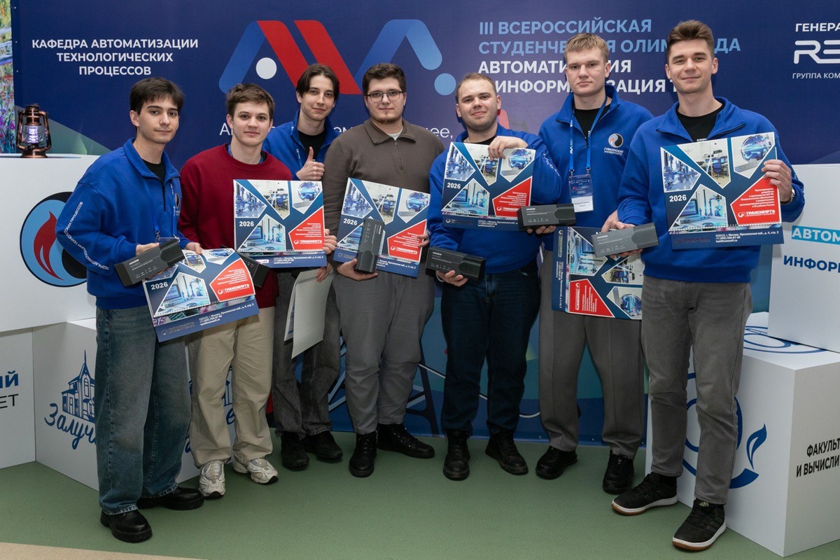 Фото: III Всероссийская студенческая олимпиада «Автоматизация и информатизация ТЭК»