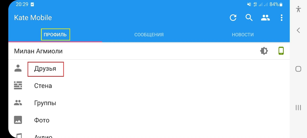 Как узнать кто удалился из друзей в Вконтакте?