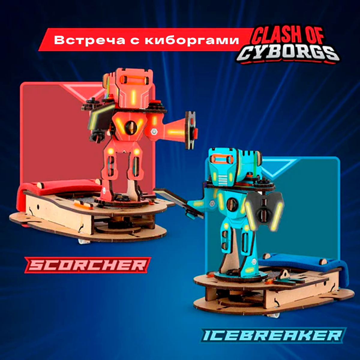 Smartivity Конструктор Битва киборгов